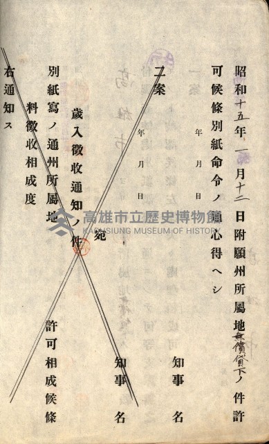 州有地無償貸付綴（土地貸下關係－廿七之六）藏品圖，第34張