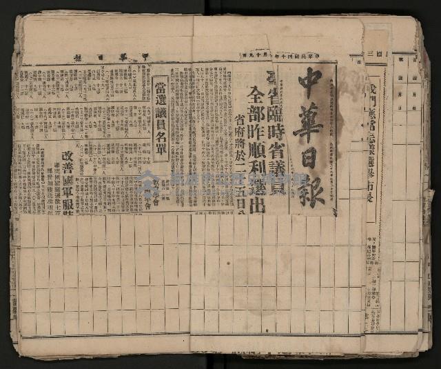 第一、二屆高雄市長競選剪報集藏品圖，第33張