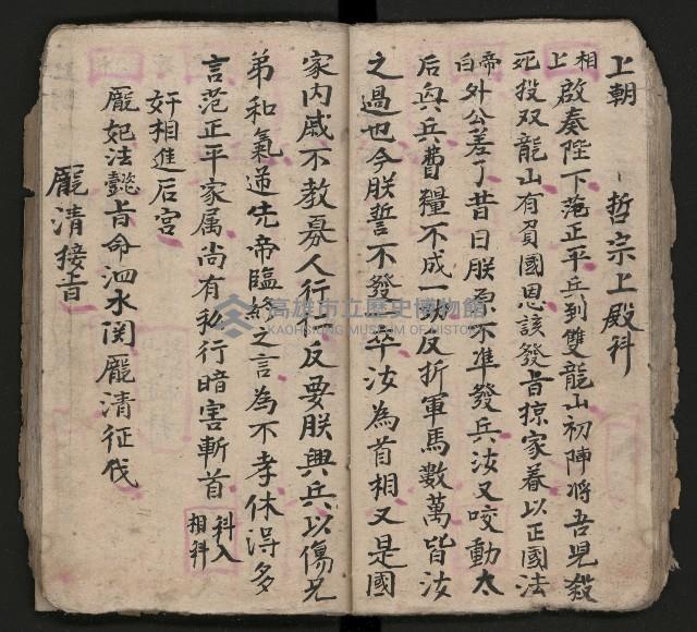 皮影戲劇本《慈雲走國 第二本》藏品圖，第34張