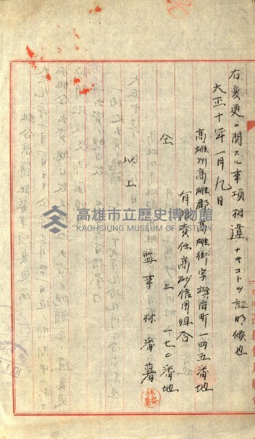產業組合登記囑託書類綴入帳
（申產第拾號）藏品圖，第34張
