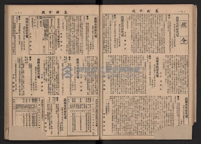 《高雄市政》合訂本第二冊（26期-50期）藏品圖，第33張