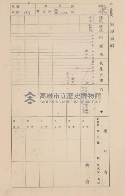 鳳山郡大寮庄赤崁家屋臺帳（四冊之內第一號）藏品圖，第34張