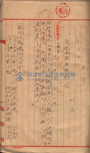 高臨營第一號ノ內十二（ト）第（4）號（借地）
（塩埕、梓官、吊雞林）藏品圖，第34張