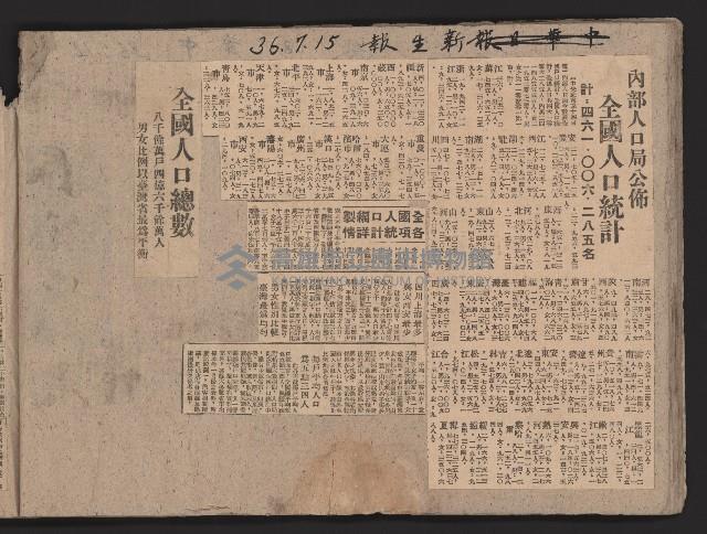〈民國三十六年剪報集〉
（剪報）藏品圖，第33張