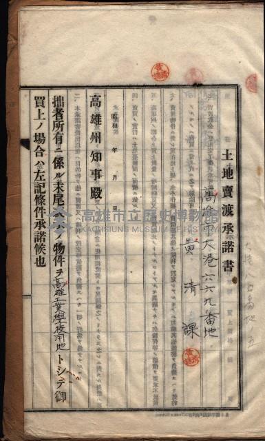 高雄工業學校賣渡承諾書
（買收關係－卅八之十三）藏品圖，第34張