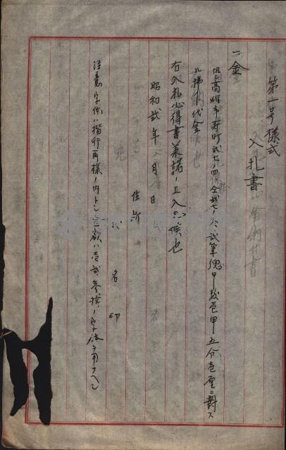 州財產－西子灣關係書類
（其之他－十三之四）藏品圖，第34張