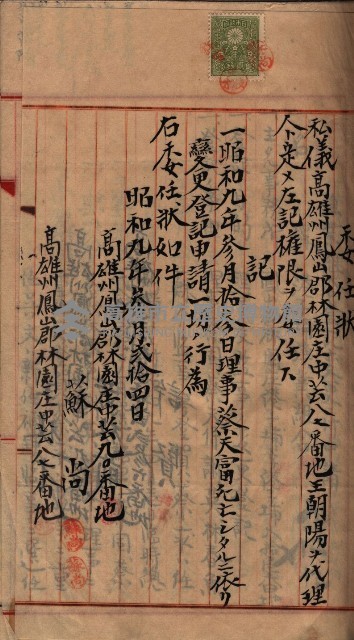 漁業組合登記申請書類綴入帳藏品圖，第34張