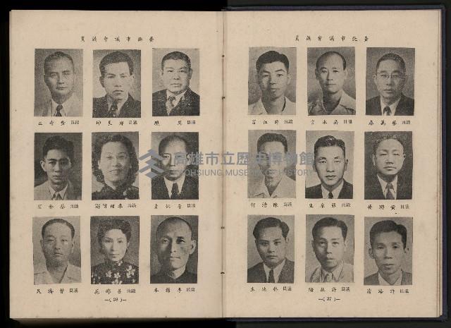 《臺灣省首屆民選縣市長暨縣市議員特輯》藏品圖，第33張
