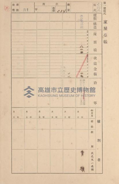 鳳山郡大寮庄拷潭家屋臺帳（一冊之內第一號）藏品圖，第34張