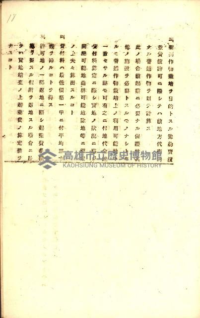 全島地理係長會議藏品圖，第35張