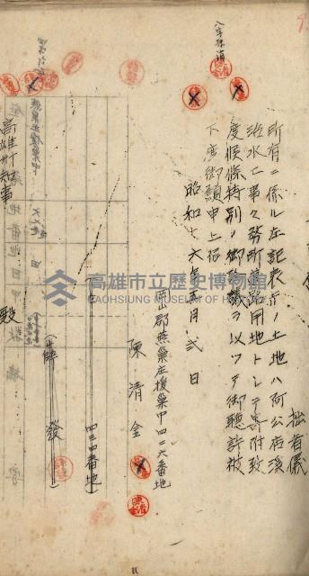 阿公店溪治水工事用地道路寄附願綴藏品圖，第34張