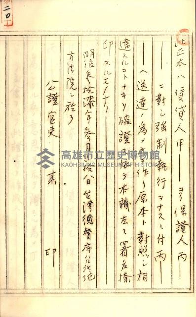 公証書式參考書（甲、乙追加）藏品圖，第34張