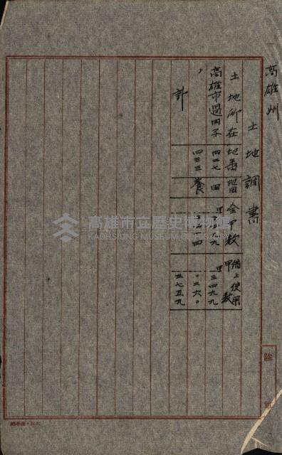 州有地無償使用綴（軍施設關係）藏品圖，第34張