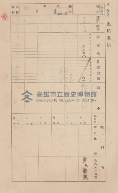 鳳山郡小港庄鳳鼻頭家屋臺帳（二冊之內第一號）藏品圖，第34張