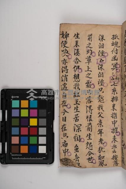 皮影戲劇本-《秦大遊》（清代本）藏品圖，第33張