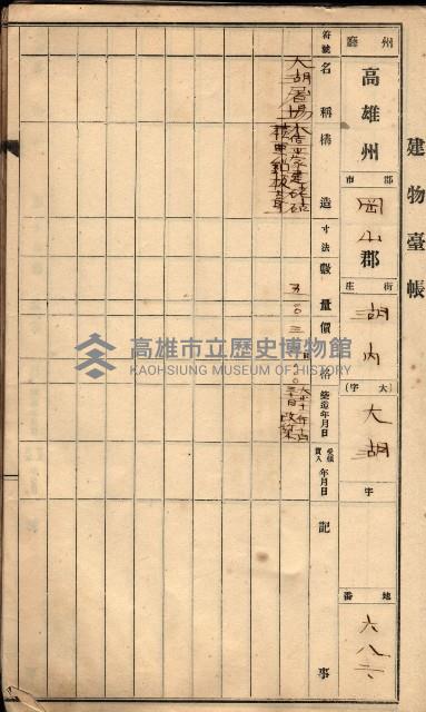 屠場建物臺帳（高雄州）藏品圖，第34張