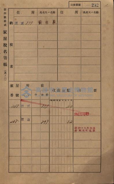 高雄州鳳山郡林園庄潭頭家屋稅名寄帳
（二冊之內第二號）藏品圖，第34張