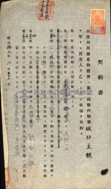 州有建物賣拂綴（高雄市）藏品圖，第35張