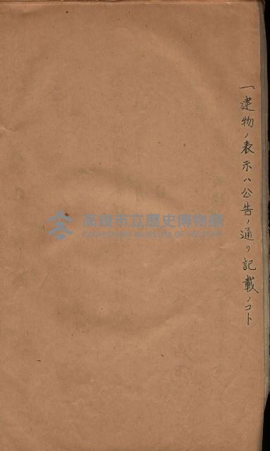 州所屬官舍建物賣拂書類藏品圖，第34張