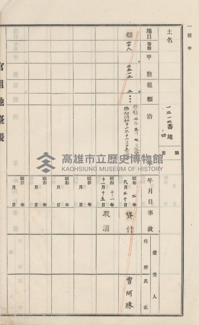 美濃庄官租地臺帳（二冊之內第一號）藏品圖，第34張