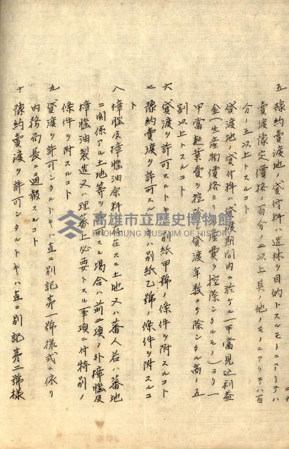 臺灣地理例規別冊（大野）藏品圖，第34張