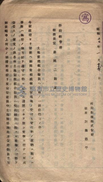 臺拓關係書類綴（高雄州土地整理組合）藏品圖，第34張