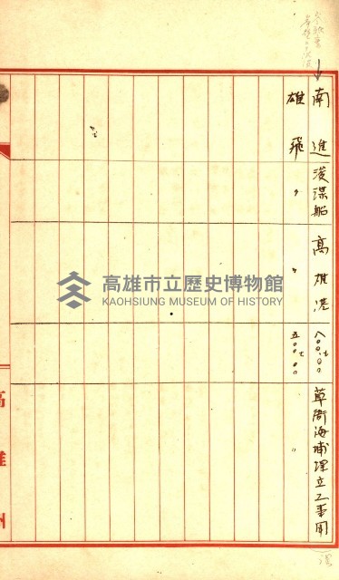 州有船舶雜件綴藏品圖，第34張