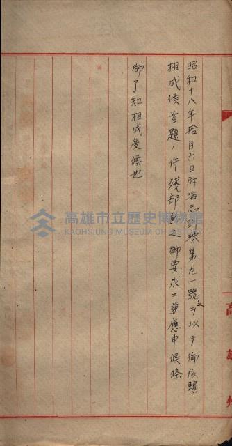 管內圖及里程圖配付（高雄州）藏品圖，第34張