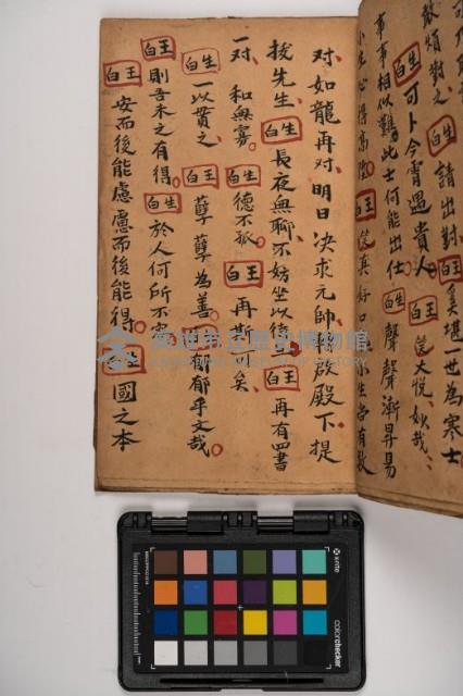 皮影戲劇本-《征交趾第六本》藏品圖，第33張