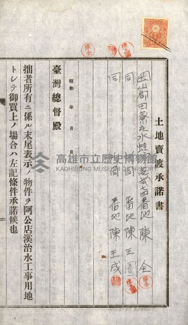 土地賣渡承諾書綴－完結
（阿公店溪治水工事用地－第一回買收）藏品圖，第34張