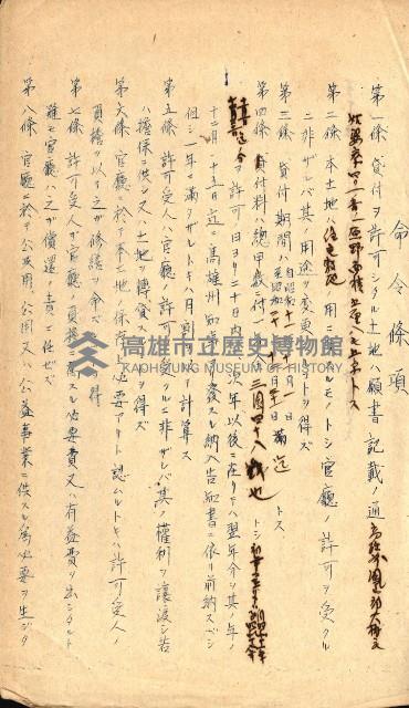 國有財產貸付許可綴（高雄州鳳山郡）藏品圖，第34張