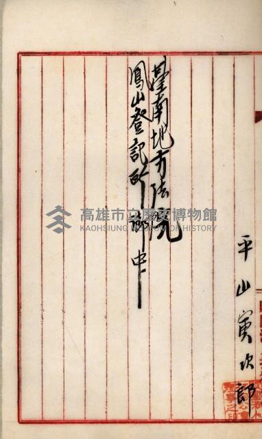 法人登記、申請書、通知書、屆書
附屬書類綴込帳
（申法第六號）藏品圖，第34張