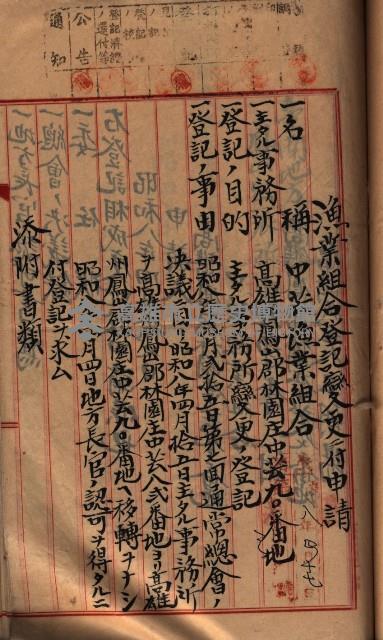 漁業組合登記申請書綴入帳藏品圖，第34張