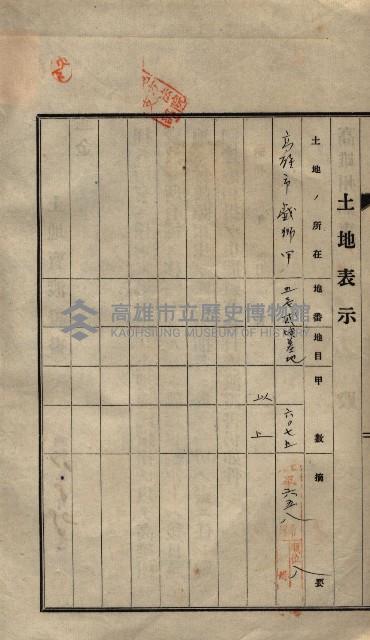 公共用地賣渡承諾書綴、賣渡證書（戲獅甲前鎮）藏品圖，第34張