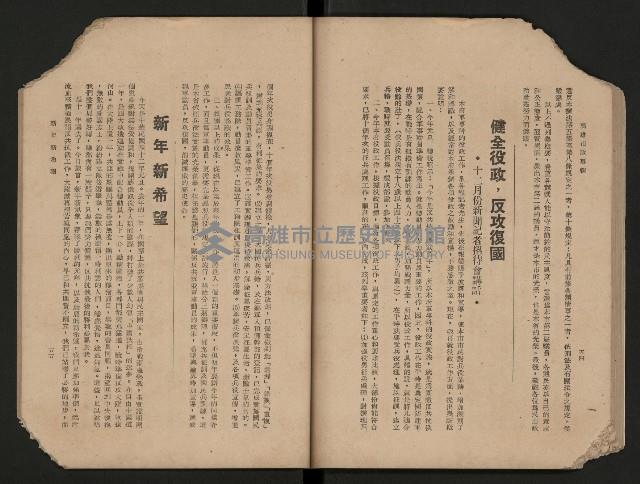 《高雄市政專輯》
（高雄市政叢書四）藏品圖，第33張