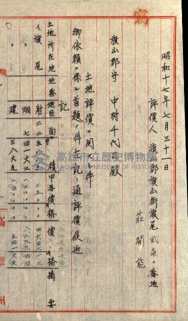 土地評價（陸軍）藏品圖，第34張