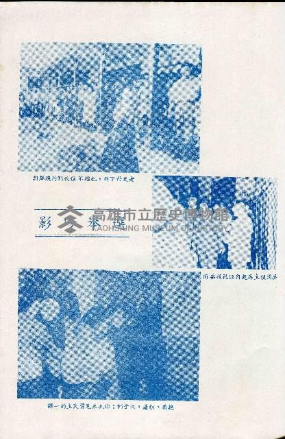 《台灣省首屆議壇暨基層政治概錄》藏品圖，第33張