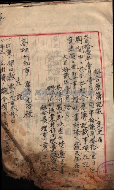 產業組合登記囑託書類綴帳 
（申產第拾弍號）藏品圖，第34張