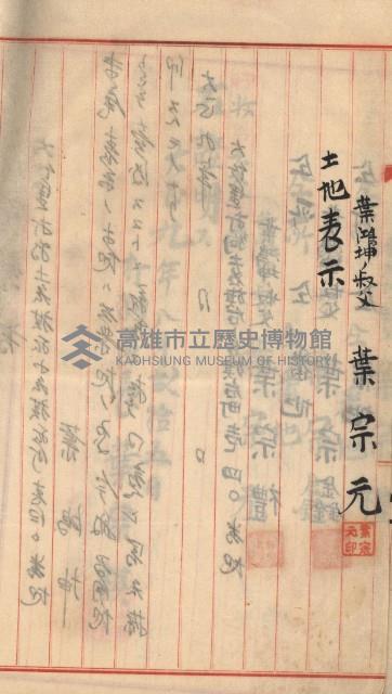 州財產－罹災救助基金所屬地築港用地買收關係
（罹災救助－二十之二）藏品圖，第34張