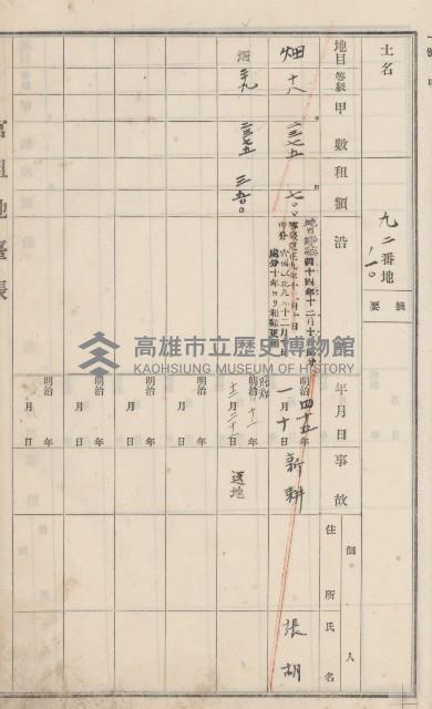 彌陀庄官租地臺帳（第十號）藏品圖，第34張