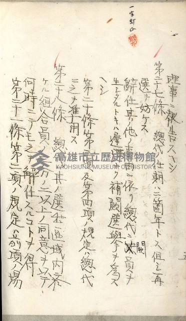 產業組合登記嘱託書類綴込帳藏品圖，第34張