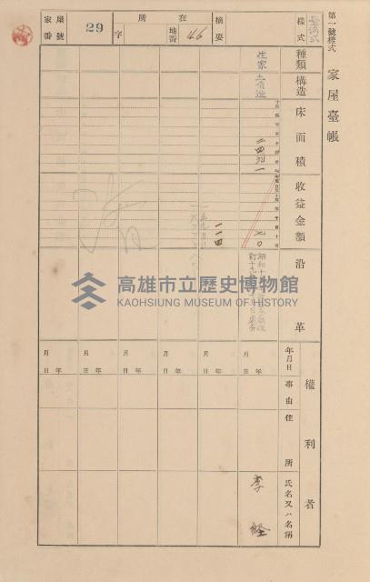 鳳山郡小港庄空地子家屋臺帳（一冊之內第一號）藏品圖，第34張