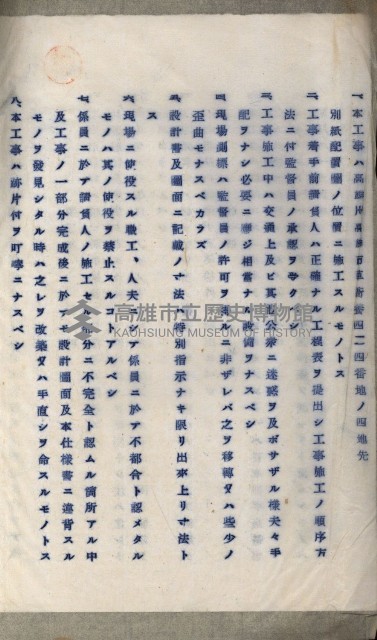 國有財產準貸付及土木工事施行願ニ關スル件
（南日本化學工業株式會社）藏品圖，第35張
