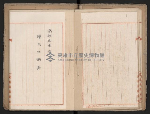 操車場用追加買收綴藏品圖，第34張