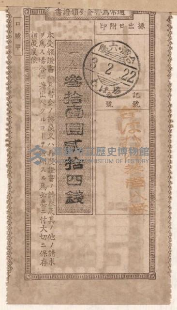 地水租領收書綴藏品圖，第34張