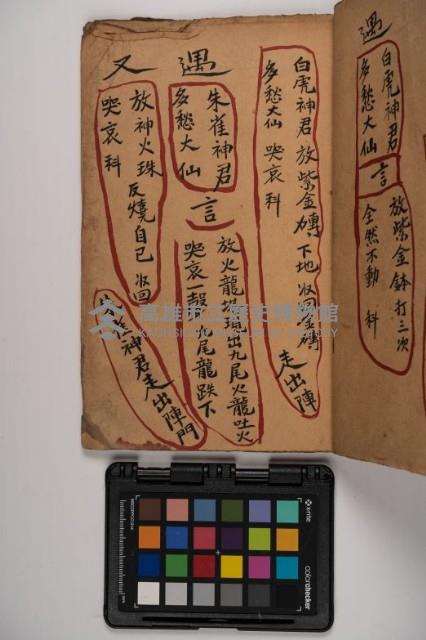 皮影戲劇本-《征交趾第四本》藏品圖，第33張