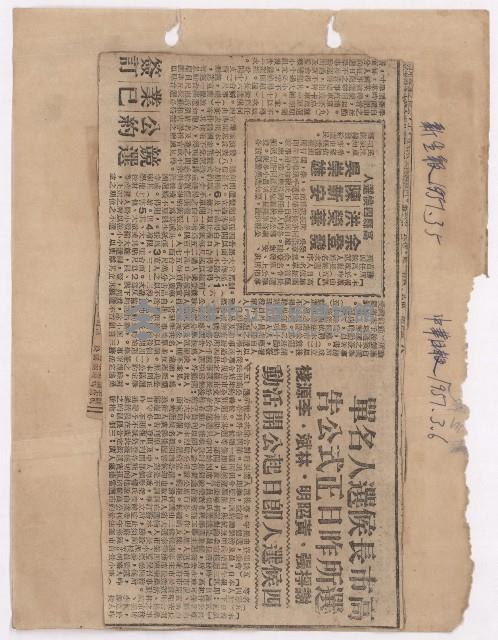 選舉相關剪報彙集藏品圖，第33張