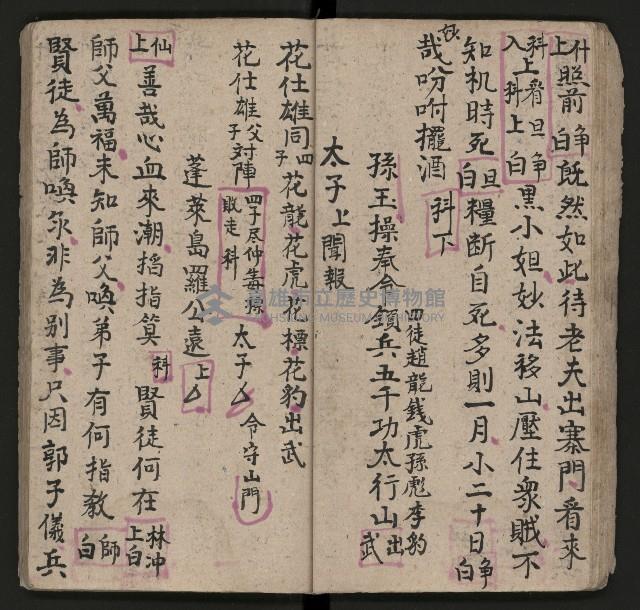 皮影戲劇本《唐明皇遊月宮 第四冊》藏品圖，第34張