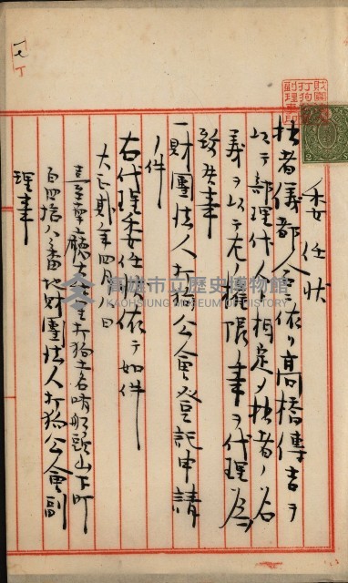 法人登記申請書附屬書類綴込帳
（申法第參號）藏品圖，第34張