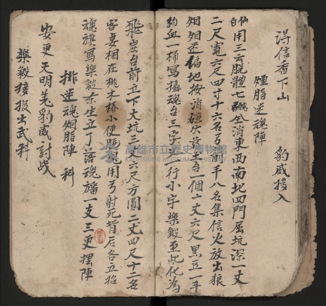 皮影戲劇本《劉月鶴往京》藏品圖，第34張